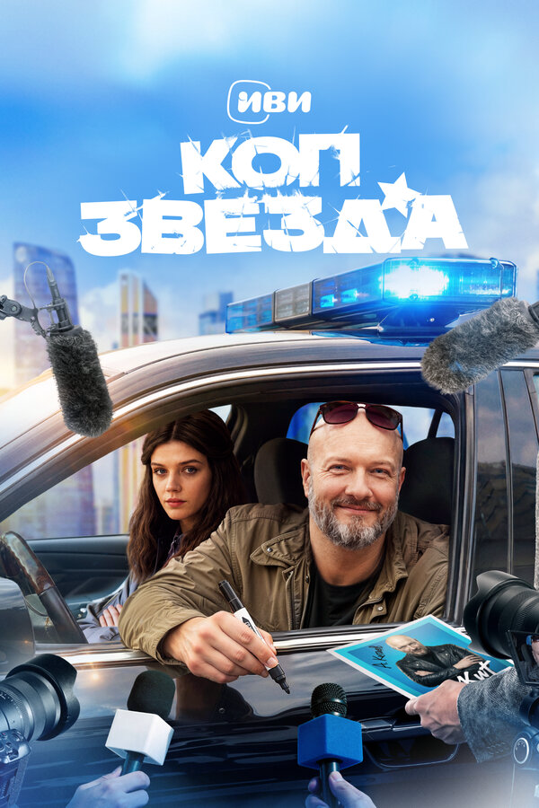 Постер сериала